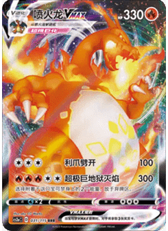 Charizard VMAX