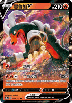 Houndoom V