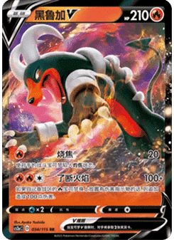 Houndoom V