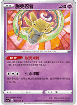 Shedinja