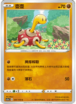 Shuckle