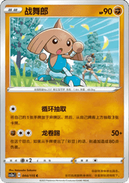 Hitmontop