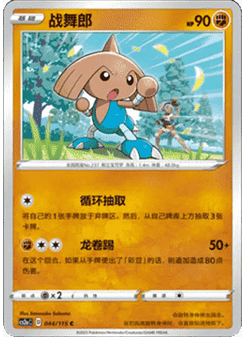 Hitmontop