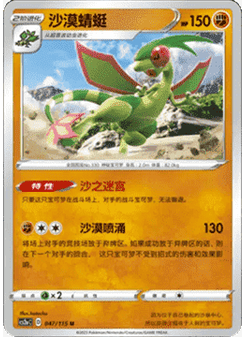Flygon