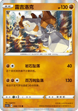 Regirock