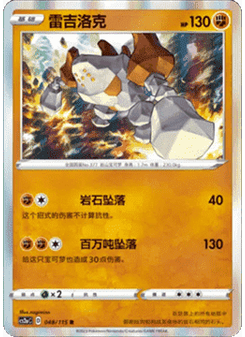 Regirock