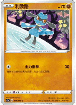 Riolu