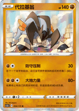 Terrakion