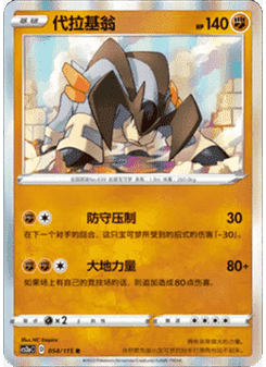 Terrakion