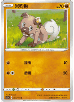 Rockruff