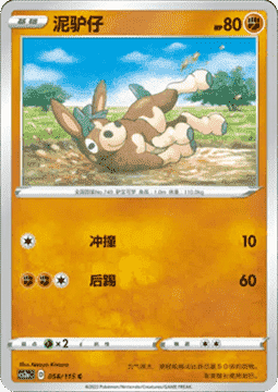 Mudbray