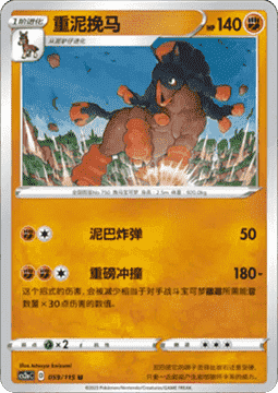 Mudsdale