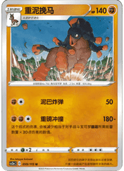 Mudsdale