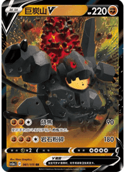 Coalossal V