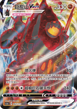 Coalossal VMAX