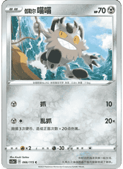 Galarian Meowth