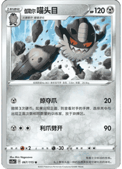 Galarian Perrserker