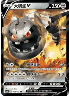Steelix V