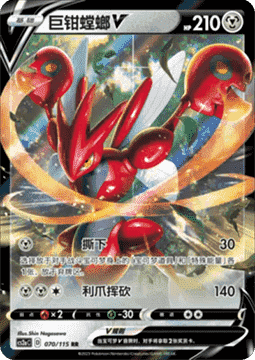Scizor V