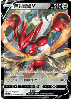 Scizor V