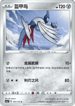 Skarmory