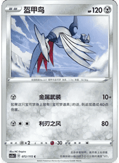Skarmory