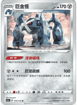 Metagross