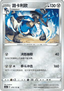 Lucario