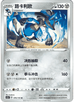 Lucario