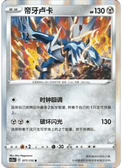 Dialga
