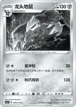Excadrill