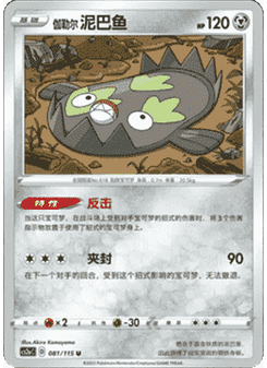 Galarian Stunfisk