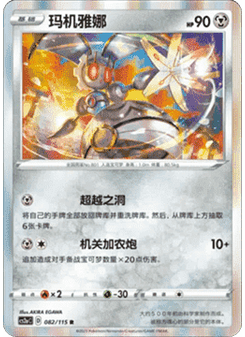Magearna