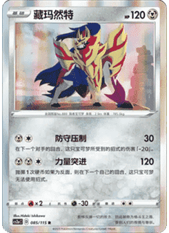 Zamazenta