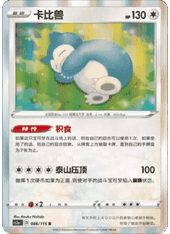 Snorlax