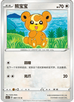 Teddiursa