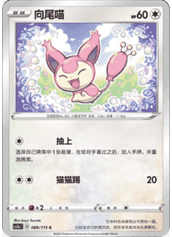 Skitty