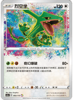 Rayquaza
