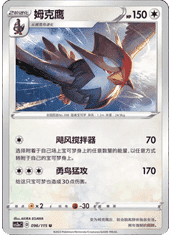 Staraptor