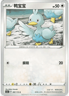 Ducklett