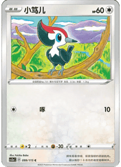 Pikipek