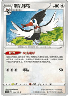 Trumbeak