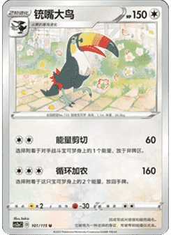 Toucannon