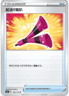 Yell Horn