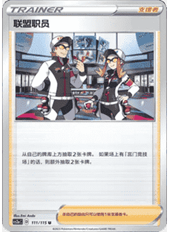 League Staff