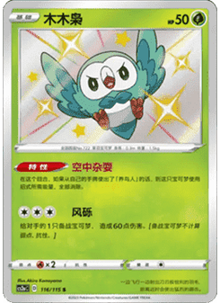 Rowlet
