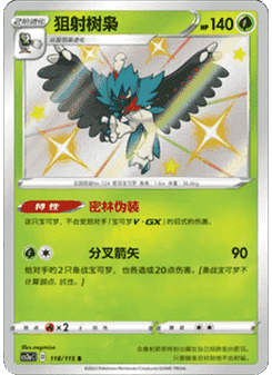 Decidueye