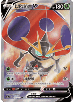 Orbeetle V