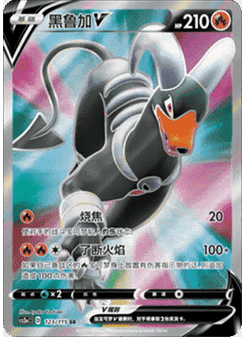 Houndoom V