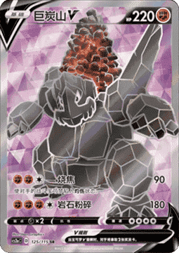 Coalossal V
